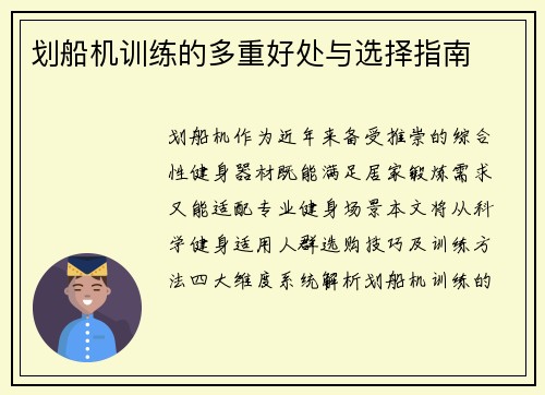 划船机训练的多重好处与选择指南