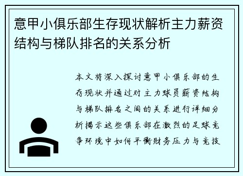 意甲小俱乐部生存现状解析主力薪资结构与梯队排名的关系分析