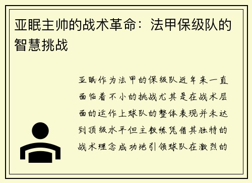 亚眠主帅的战术革命：法甲保级队的智慧挑战