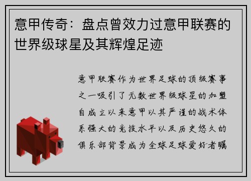 意甲传奇：盘点曾效力过意甲联赛的世界级球星及其辉煌足迹
