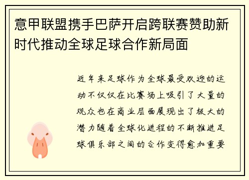 意甲联盟携手巴萨开启跨联赛赞助新时代推动全球足球合作新局面