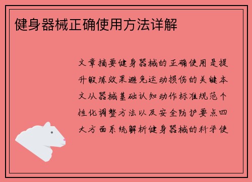 健身器械正确使用方法详解