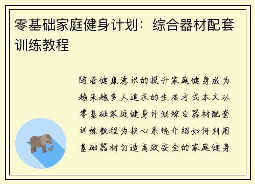 零基础家庭健身计划：综合器材配套训练教程