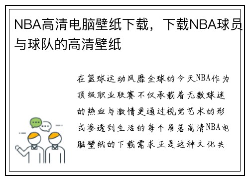 NBA高清电脑壁纸下载，下载NBA球员与球队的高清壁纸